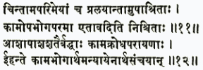 чинтам апаримейам ча пралайантам упашритах камопабхога-парама этавад