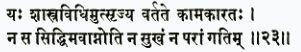 йах шастра-видхим утсриджйа вартате кама-каратах на са сиддхим