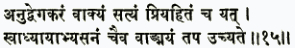 анудвега-карам вакйам сатйам прийа-хитам ча йат свадхйайабхйасанам