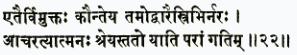 этаир вимуктах каунтейа тамо-двараис трибхир нарах ачаратй атманах