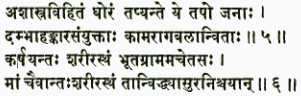 ашастра-вихитам гхорам тапйанте йе тапо джанах дамбхаханкара-самйуктах