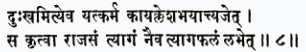 духкхам итй эва йат карма кайа-клеша-бхайат тйаджет са критва раджасам