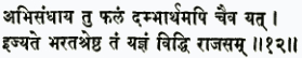 абхисандхайа ту пхалам дамбхартхам апи чаива йат иджйате