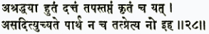 ашраддхайа хутам даттам тапас таптам критам ча йат асад итй учйате пар
