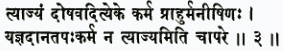 тйаджйам доша-вад итй эке карма прахур манишинах йагйа-дана-тапах-карм