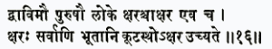 двав имау пурушау локе кшараш чакшара эва ча кшарах сарвани бхутани