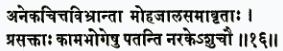 анека-читта-вибхранта моха-джала-самавритах прасактах кама-бхогешу