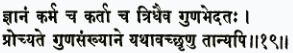 гйанам карма ча карта ча тридхаива гуна-бхедатах прочйате гуна-санкхйа