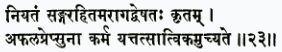 нийатам санга-рахитам арага-двешатах критам апхала-препсуна карма йат